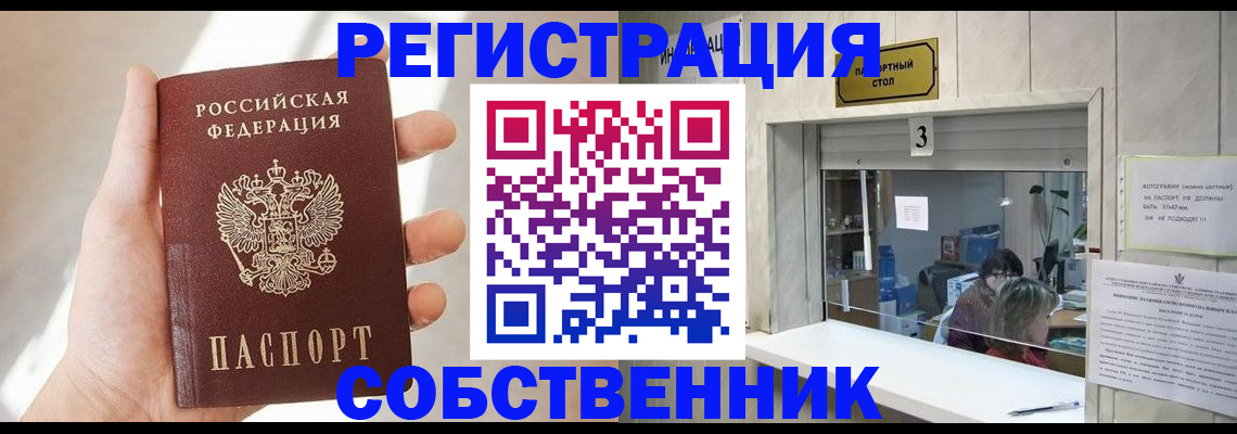 временная регистрация недорого в Тайге